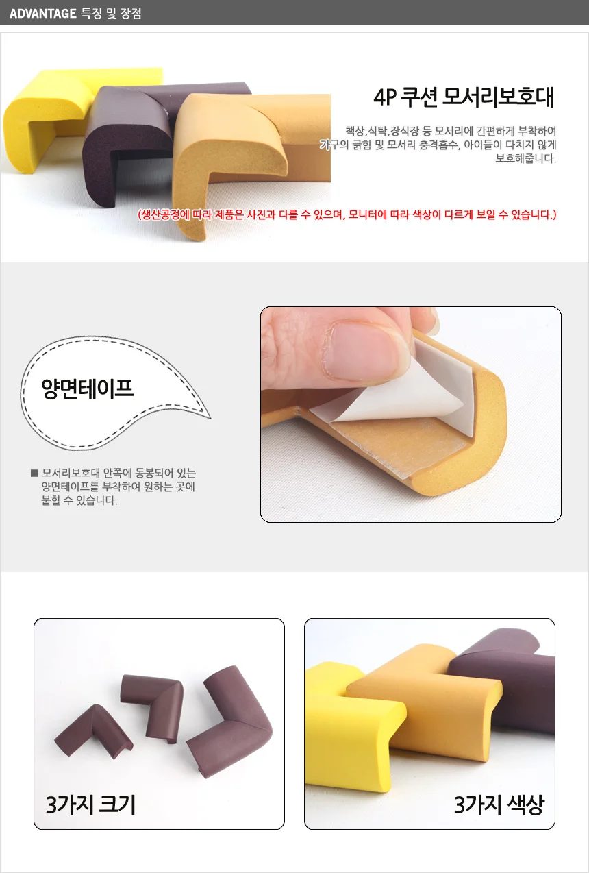 모서리 쿠션 4P 상세3