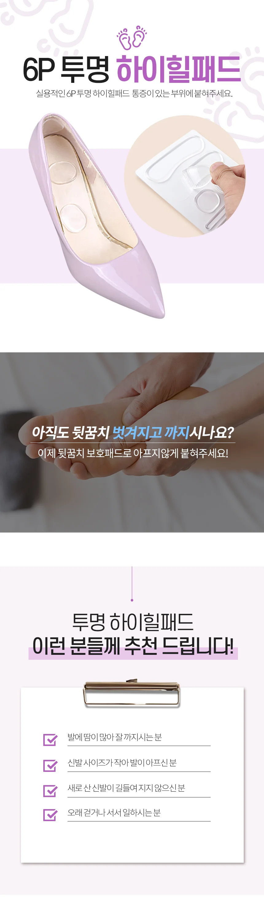 하이힐패드 뒤꿈치실리콘패드 구두뒷꿈치패드 뒤꿈치패드 발바닥패드 구두패드 상세이미지