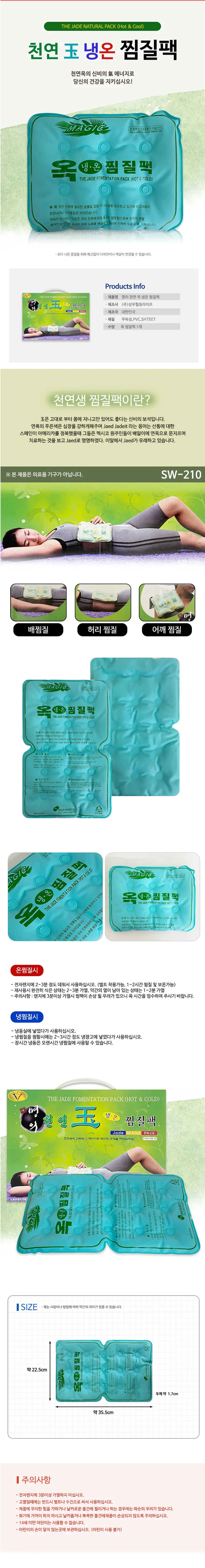 옥찜질팩 냉온마사지 중형찜질팩 보온팩 상세1