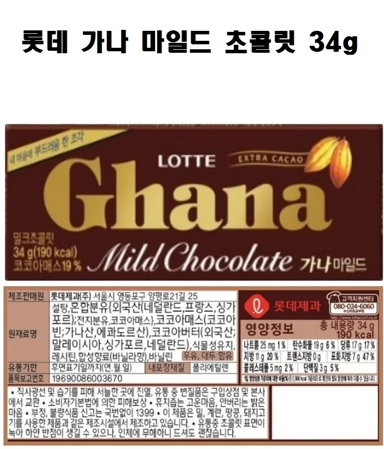 1000 롯데 가나 마일드 34g 15입 상세5