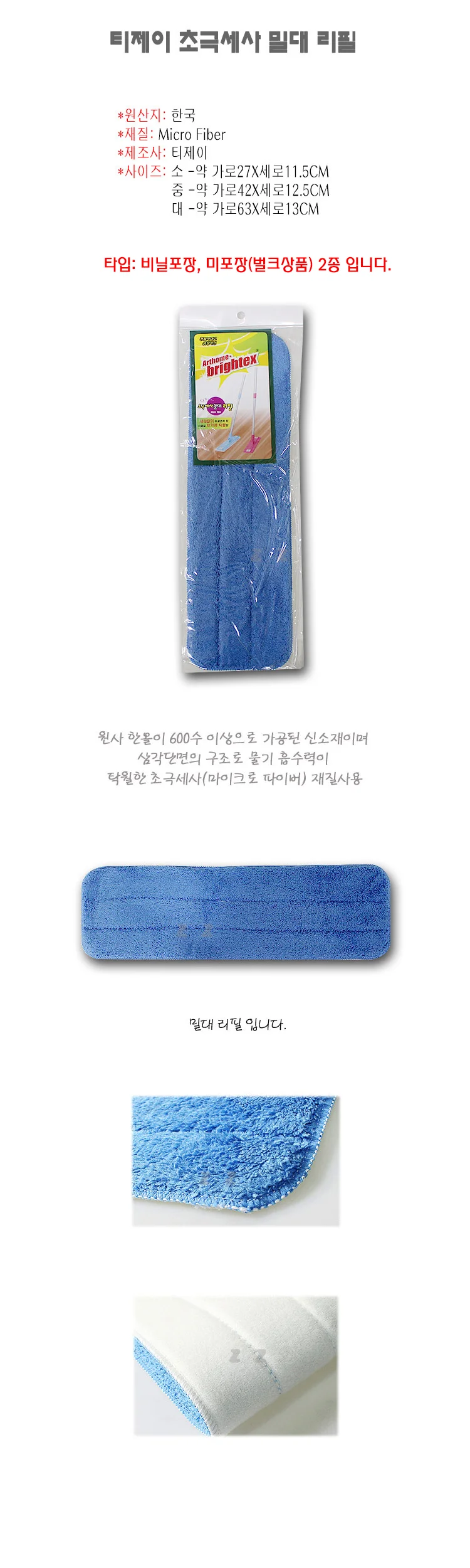 티제이 초극세사 밀대 리필1p/밀대걸레/밀대/청소포/ 상세1