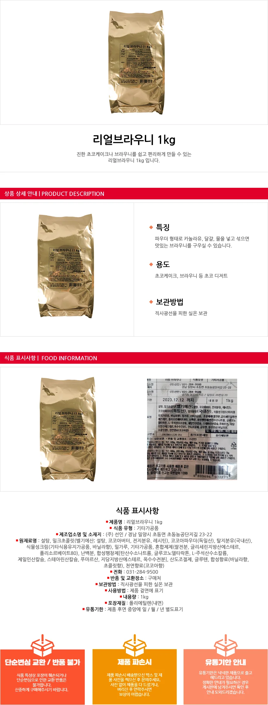 브라우니믹스 1kg 상세1