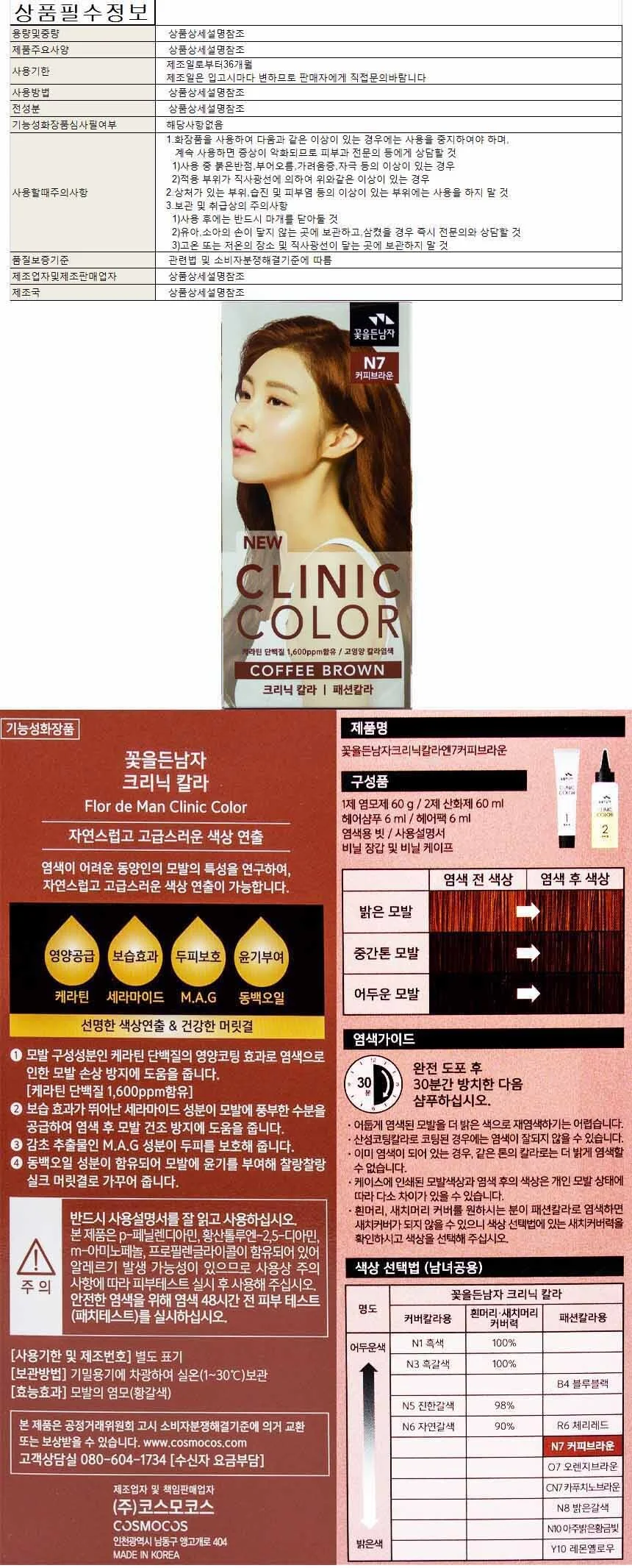 꽃을든남자 클리닉칼라N7 커피브라운 상세1