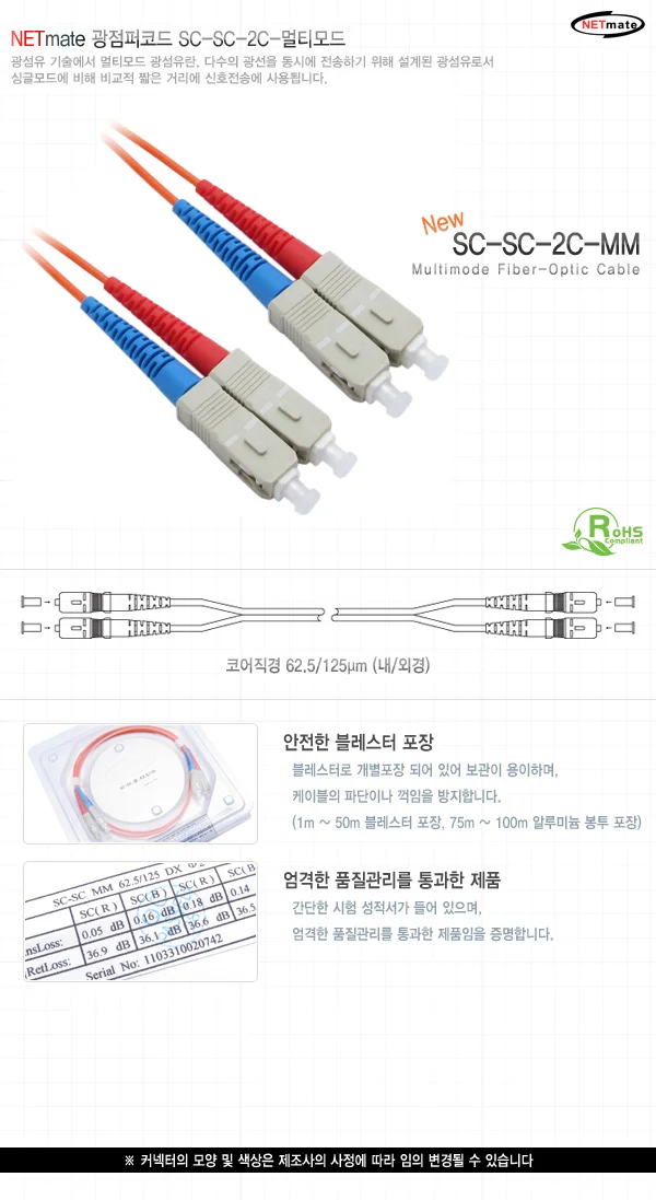 SC광케이블 넷메이트 광케이블 광랜케이블 멀티 상세1