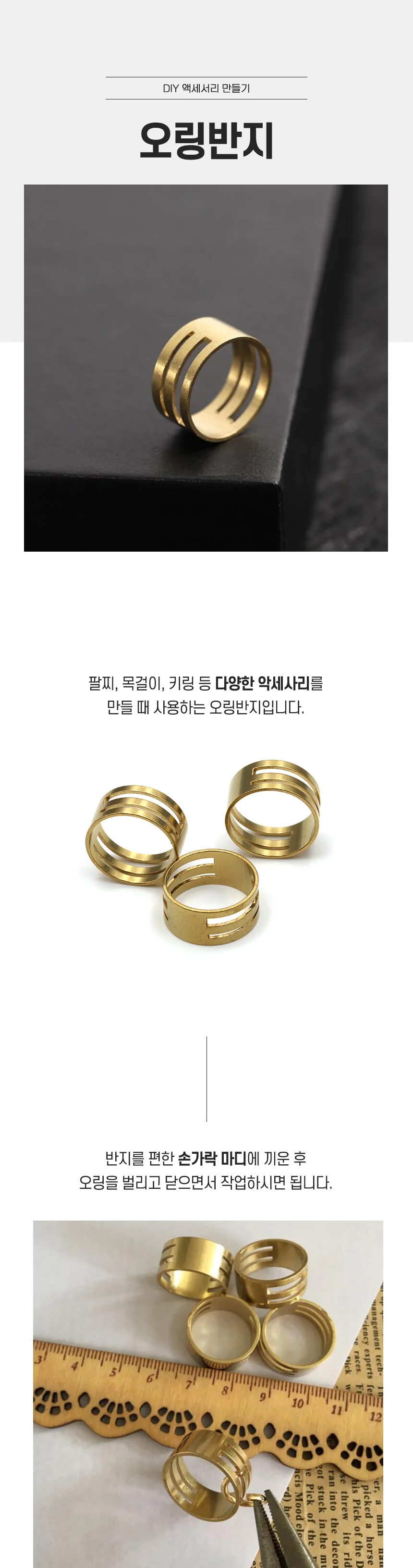 DIY 오링 반지 키링 목걸이 팔찌 비즈 만들기 세트 상세1