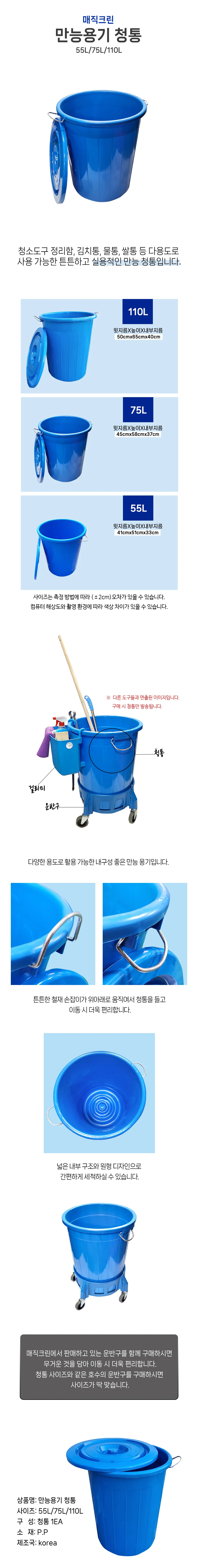다용도 만능용기 청통 75L 상세1