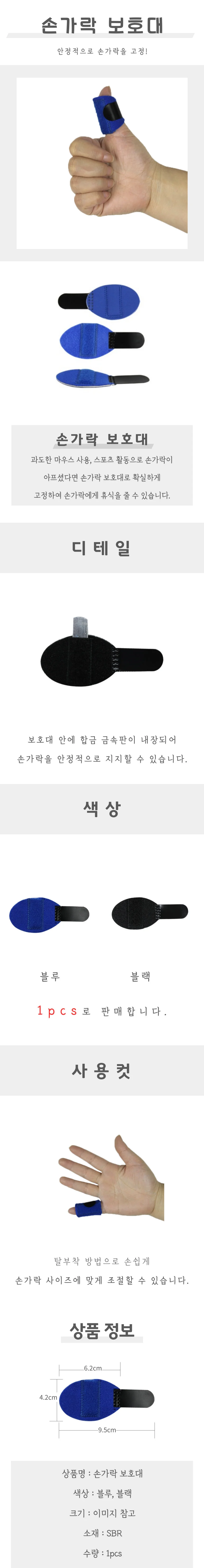 손가락 보호대 상세4