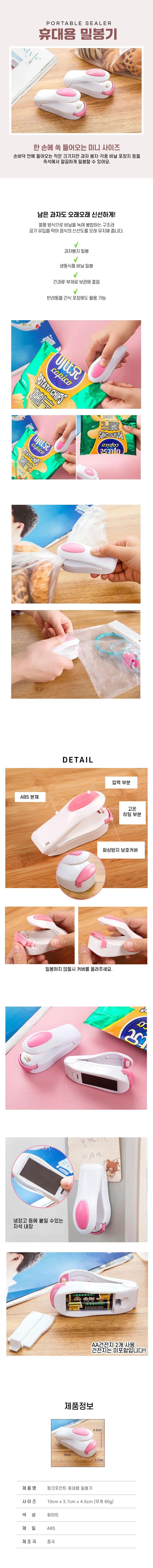 휴대용 밀봉기 실링기 포장기 밀봉 포장 상세2