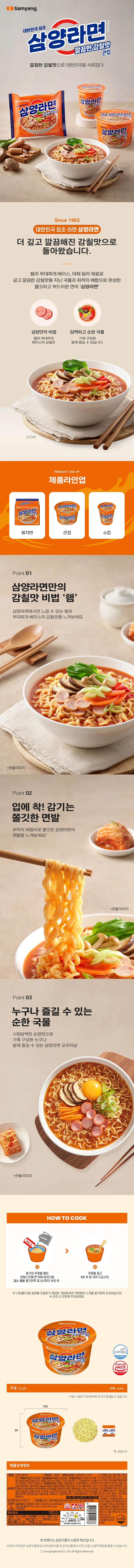 삼양라면 큰컵 110g 16개입 1박스 컵라면 상세1
