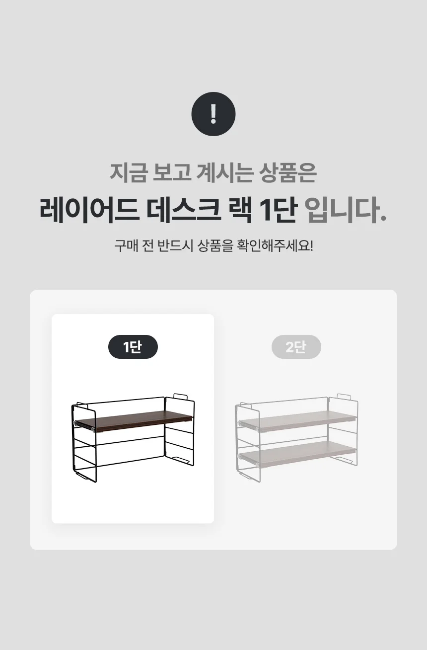 HICKIES 책상 테이블선반 적층되는 단 조절 레이어드 데스크랙 1단 상세2