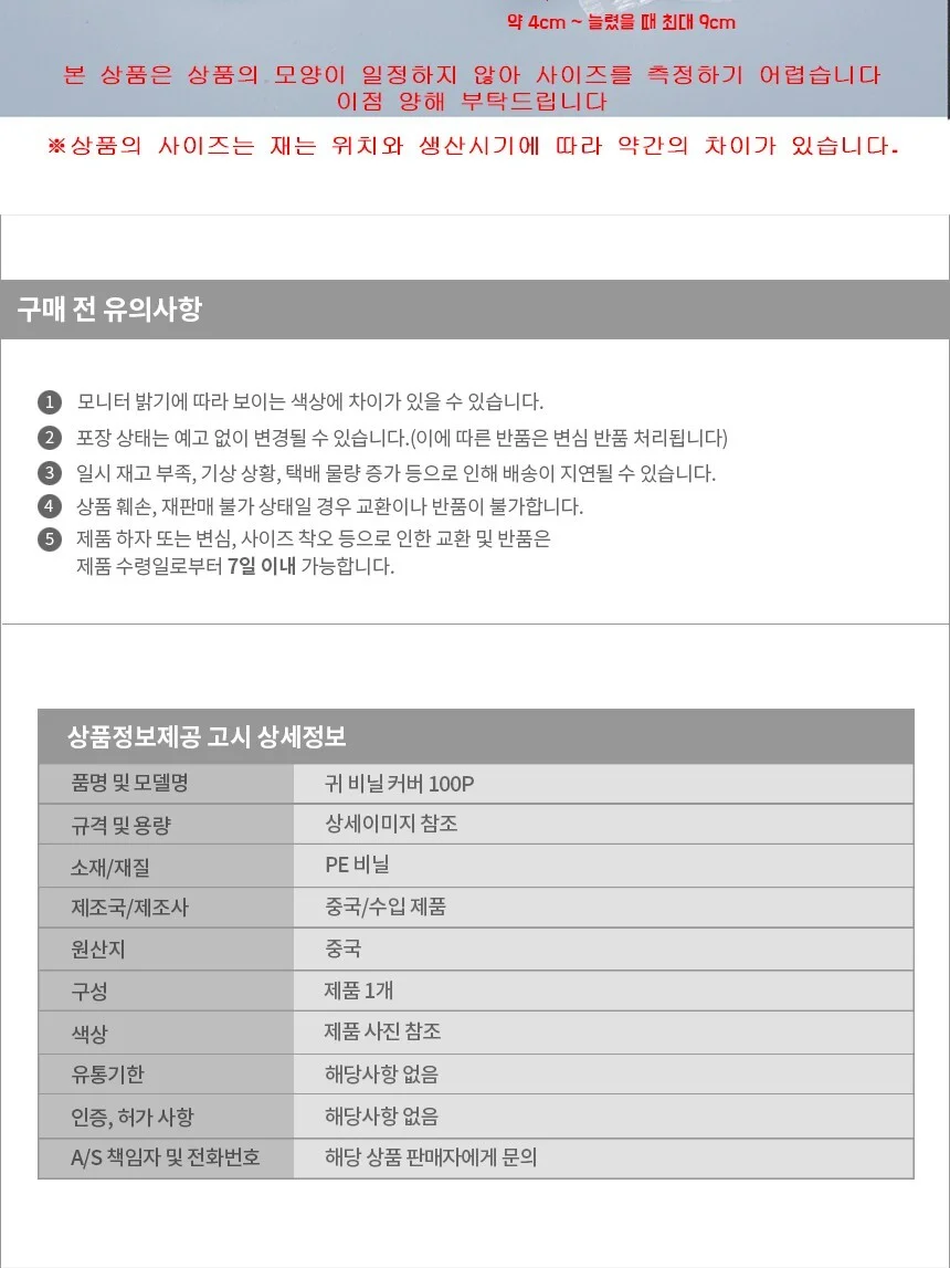 귀 비닐 커버 100P 상세4