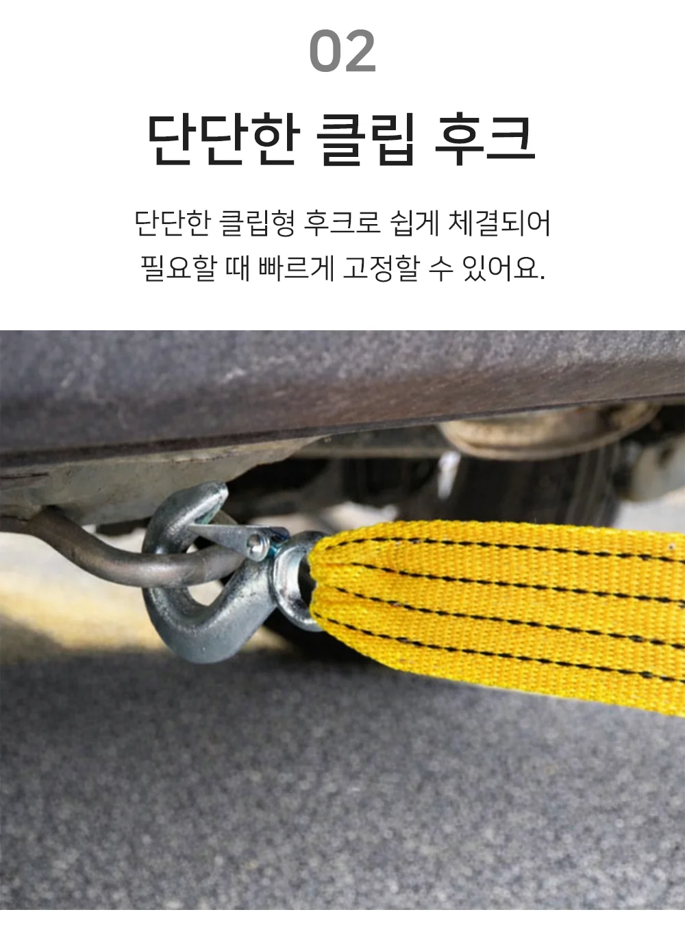 셀링온 견인로프 상세4