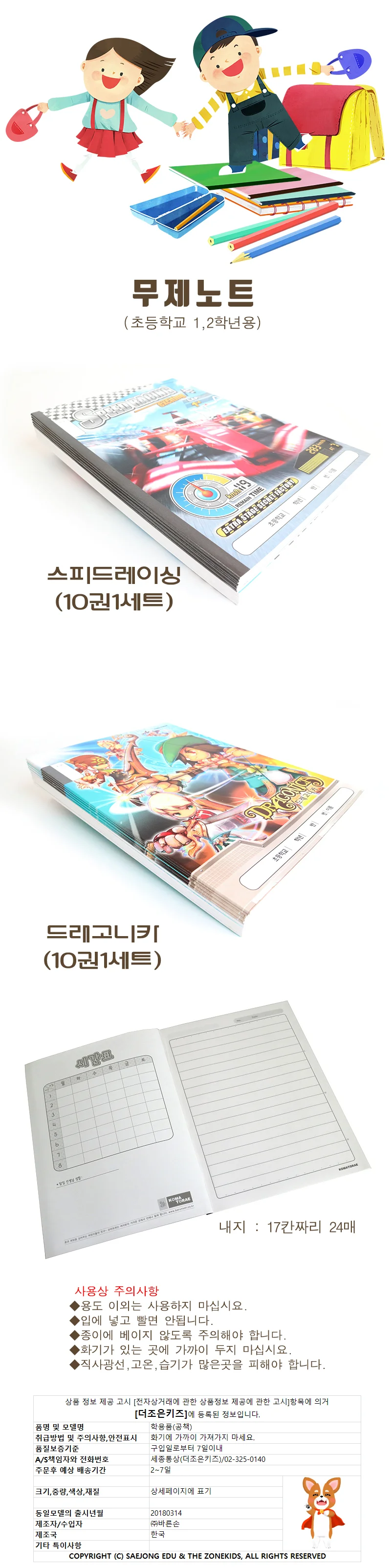 무제노트(10권1세트) 스피드레이싱 상세1