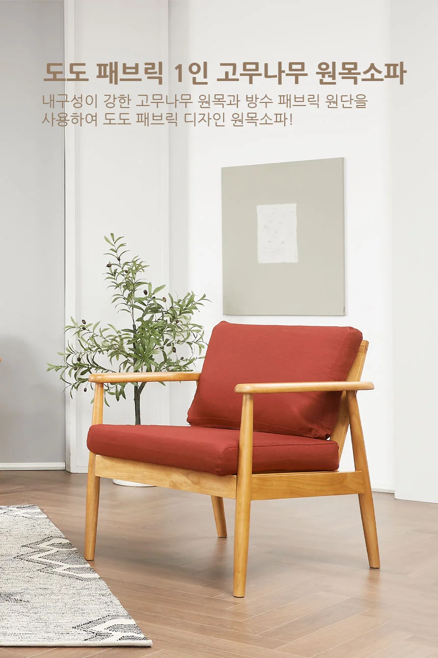 j0079 Dodo 패브릭 1인 소파 1인용소파 1인쇼파 카페의자 상세3