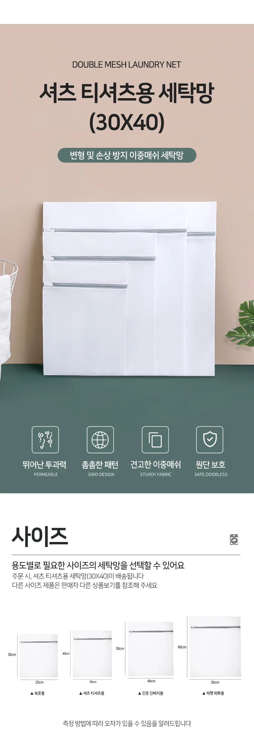 티셔츠 세탁망 구김방지 세탁포 주머니 30x40 이중망사빨래망 상세2