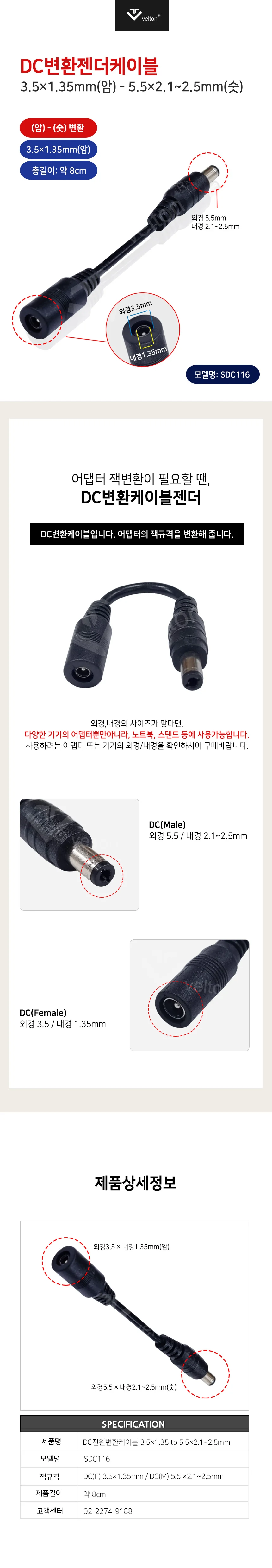 DC 전원 어댑터 변환 젠더 3.5x1.35(암) 5.5x2.1-2.5(숫) SDC116 상세1
