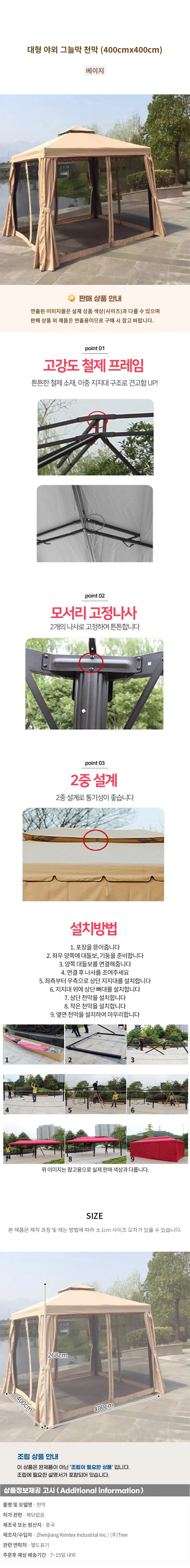 대형 야외 그늘막 천막 (400cmx400cm) (베이지) 상세1