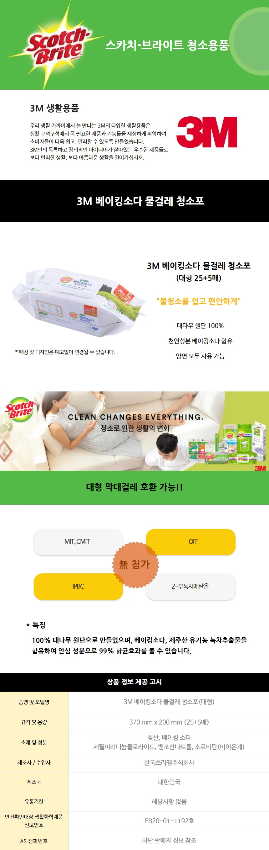 3M 베이킹소다 물걸레 청소포 대형 25+5매 상세1