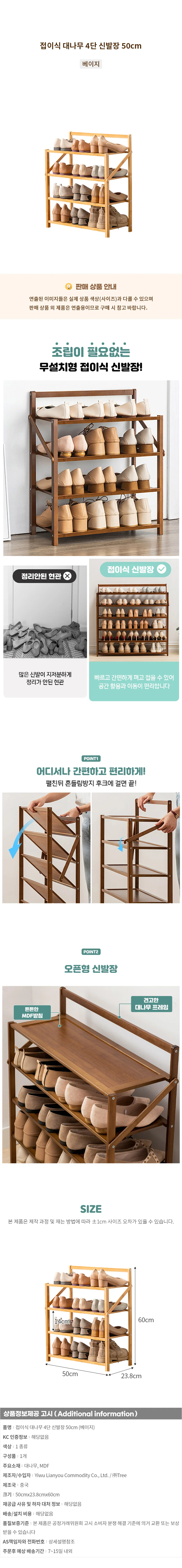 접이식 대나무 4단 신발장 50cm (베이지) 상세1