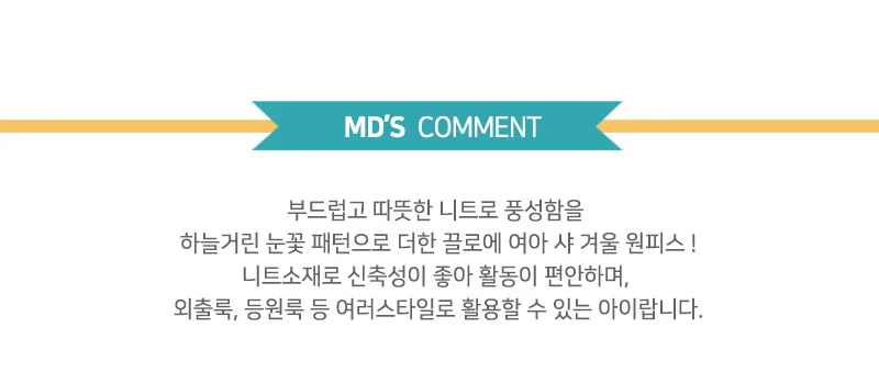 여아 아동 러블리 레이스 샤스커트 니트 원피스 상세4