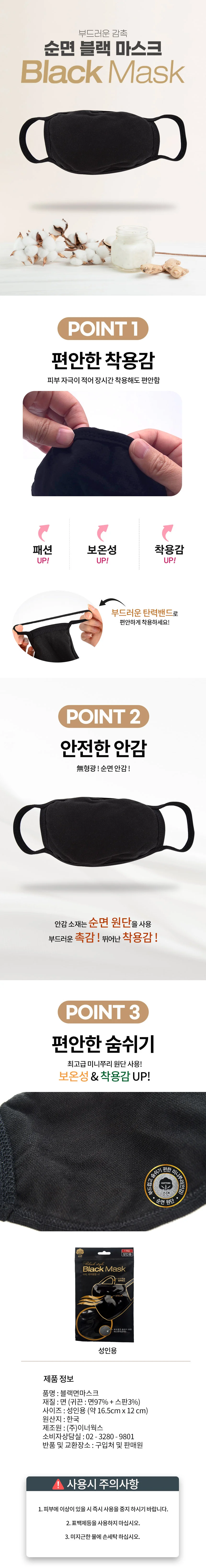 면마스크 성인용마스크 세탁가능 재사용 검정 1매 상세1