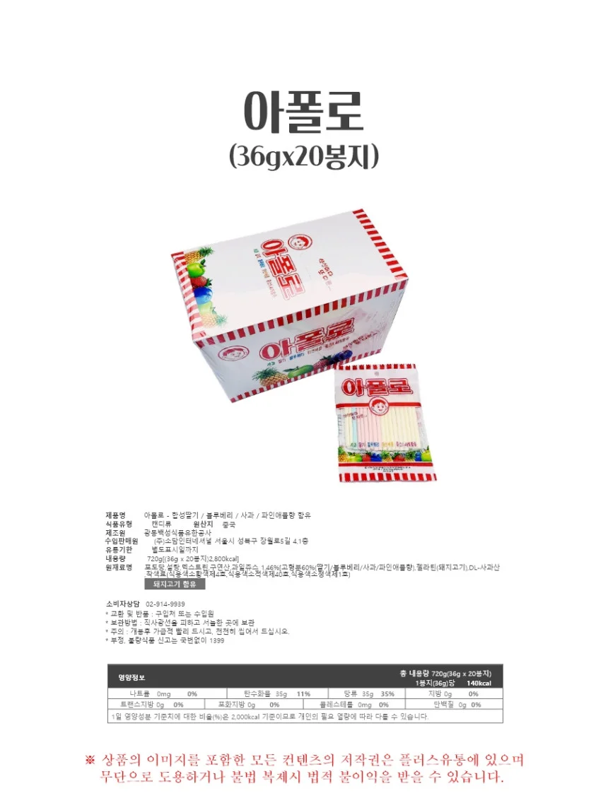 아폴로 36gx20봉 추억의 과자 간식 상세1