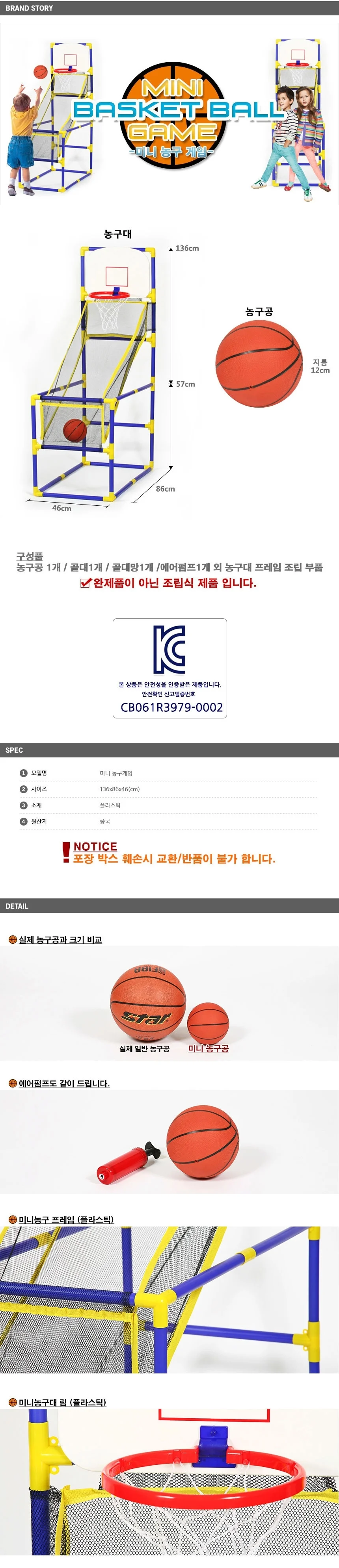 미니 농구 골대 어린이 농구대 실내 스포츠 장난감 상세4