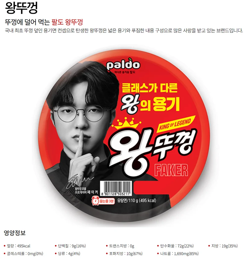 팔도 왕뚜껑 큰컵 110g 18개입 박스 상세1