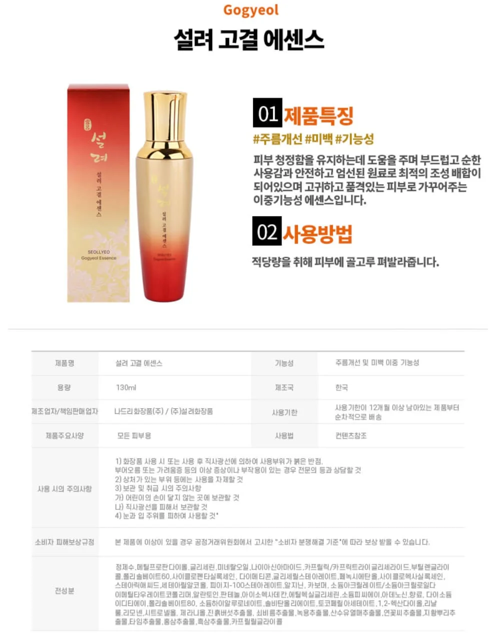 설려 고결 에센스 기초 화장품 여성 에센스 130ml 상세2