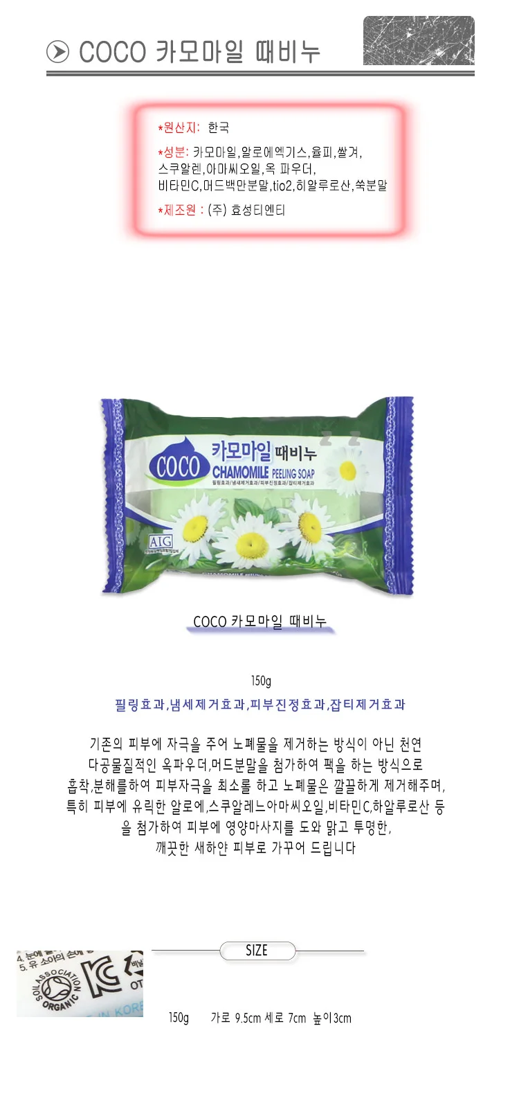 COCO 카모마일 때비누 세안 세수 샤워 욕실비누 상세2