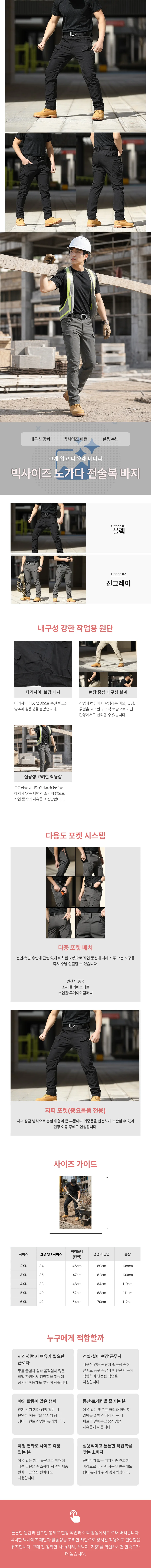 큰덩치 빅사이즈 현장 노가다 노동바지 상세1