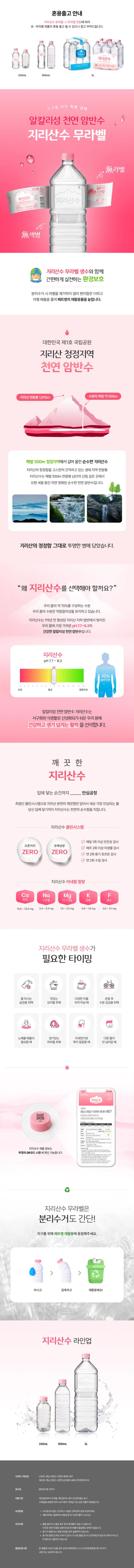 아워홈 지리산수 핑크 미니 330mlx40병 생수 상세1