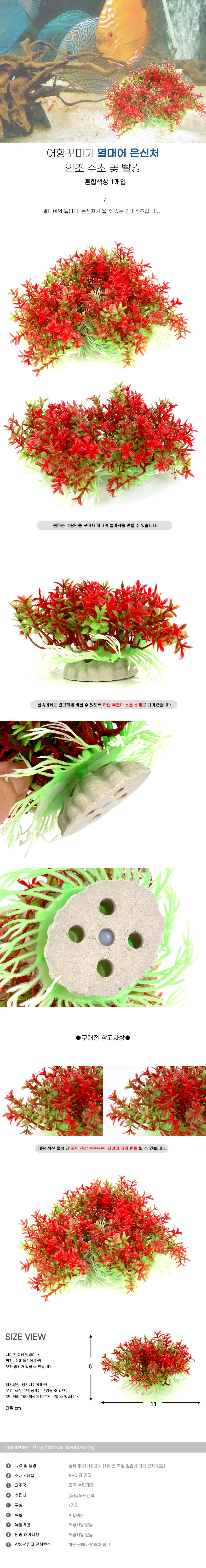 수초 인조 꽃 빨강 은신처 어항꾸미기 열대어 상세1