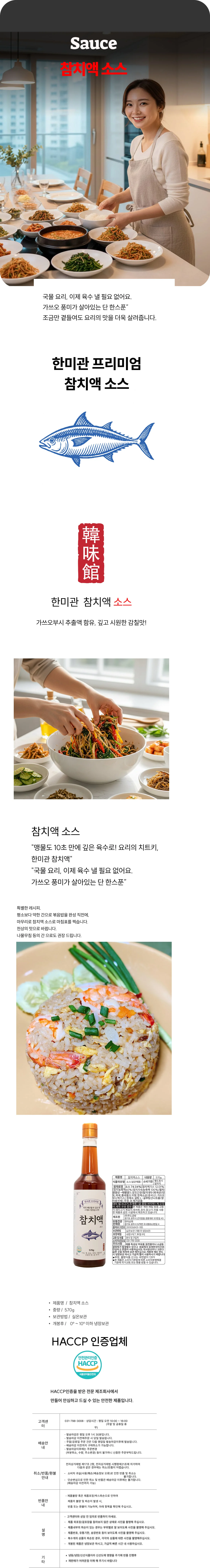 한미관 참치액 (P) (570g) 상세1