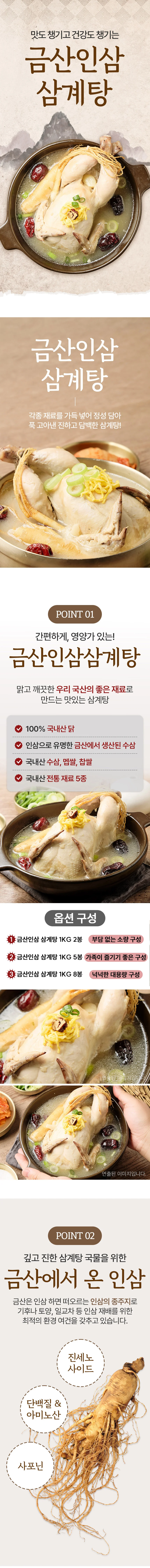 금산인삼 삼계탕 1kg 5봉 상세1