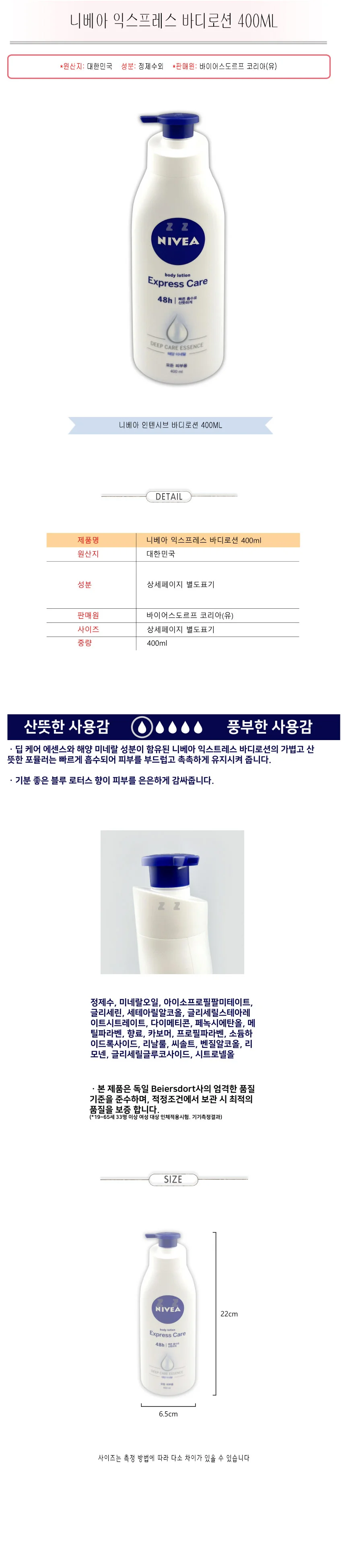 니베아 바디로션 수분 보습 딥케어 바디크림 400ml 상세2