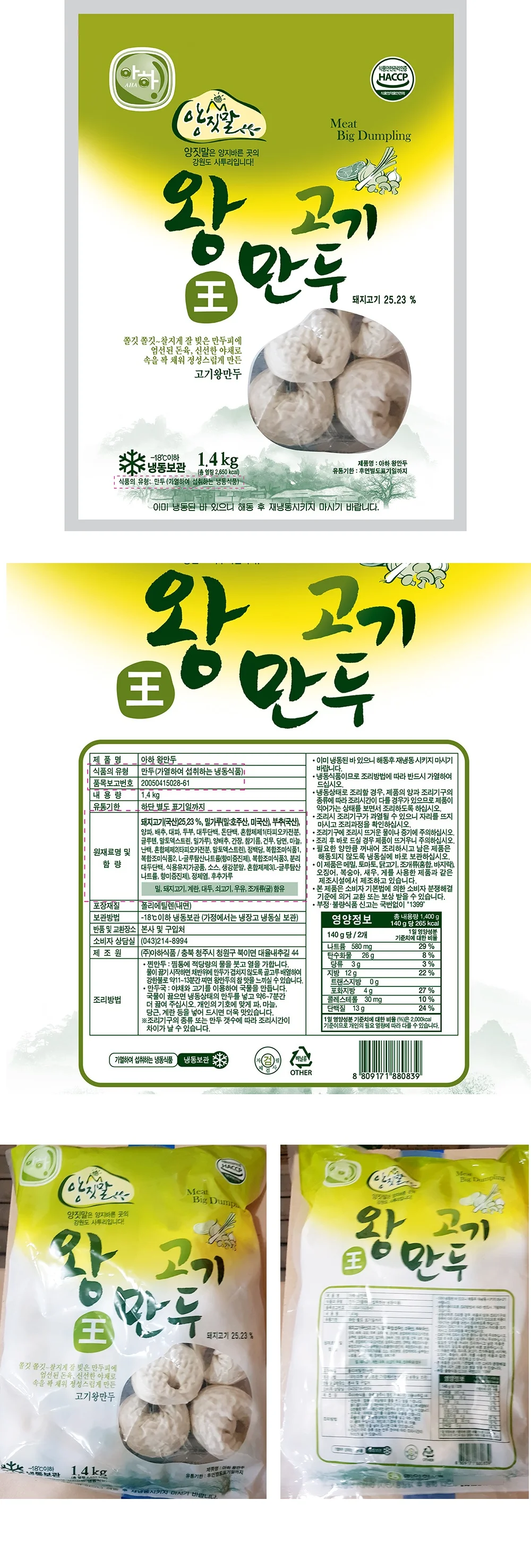 양짓말 속꽉찬 고기왕만두 1.4kg x 3개 (국산 돼지고기 사용) 상세1
