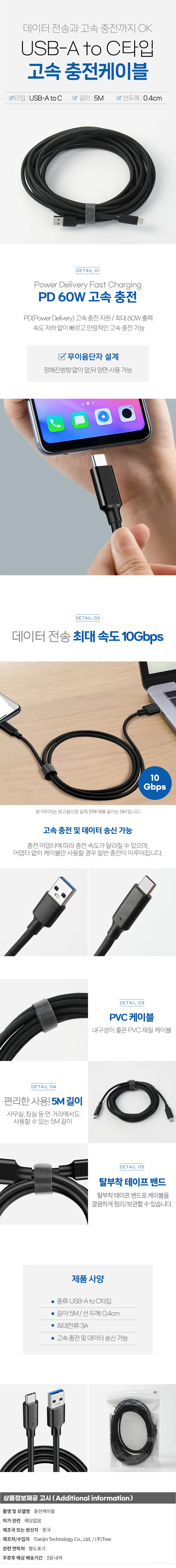 USB-A to C타입 고속충전케이블 5M 충전기케이블 60W 상세1
