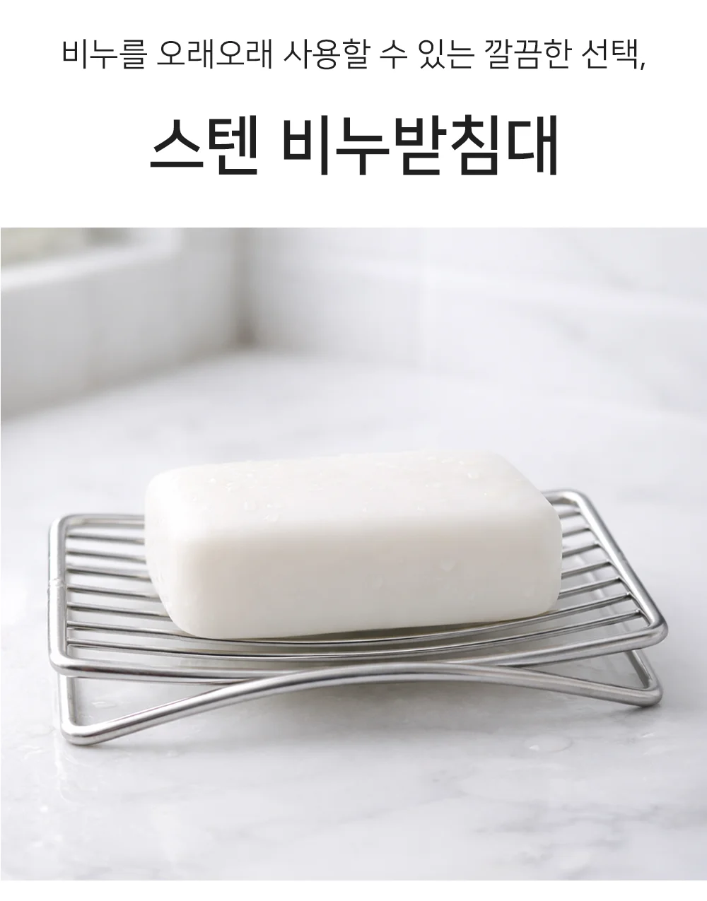 셀링온 스텐 비누받침대 상세1