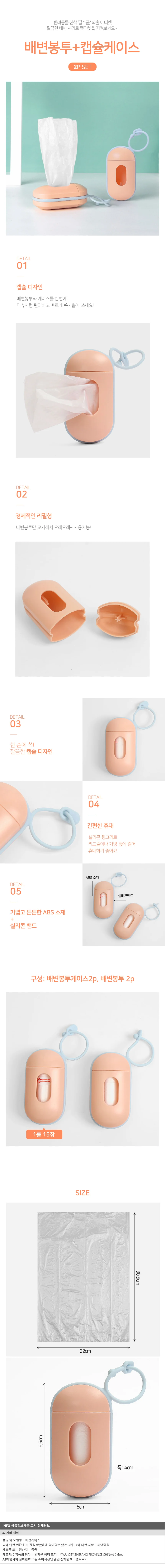 뽑아쓰는 배변봉투 캡슐케이스 2p세트 반려견똥봉투 상세1