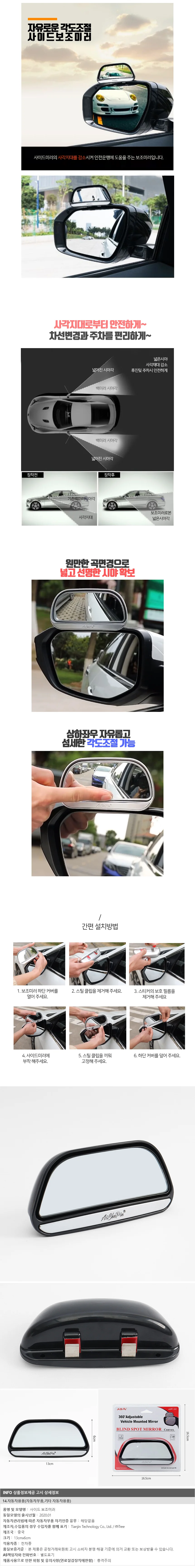 각도조절 차량 사이드 보조미러 /주차 사각지대미러 상세1