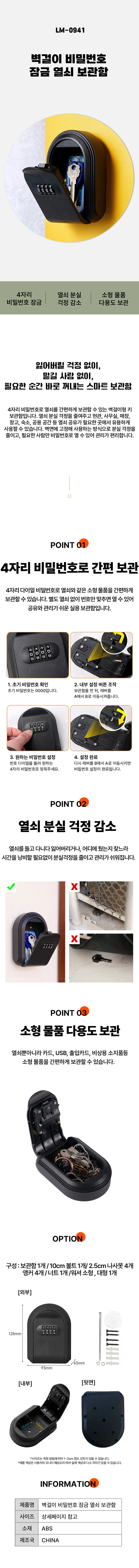 벽걸이 비밀번호 잠금 열쇠 보관함 LM-0941 상세1