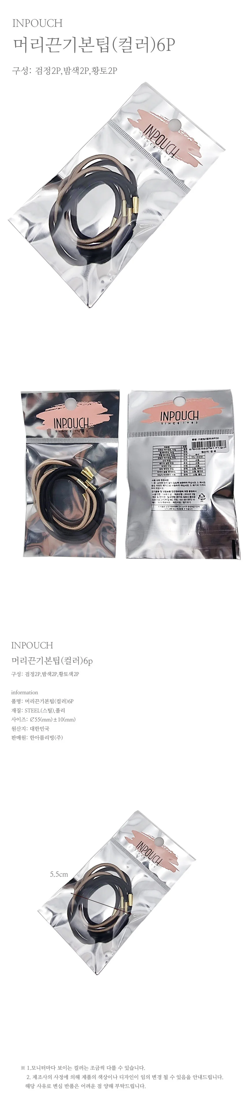 기본팁 머리끈 6p 컬러혼합 헤어밴드 고무줄 컬러머리띠 상세2
