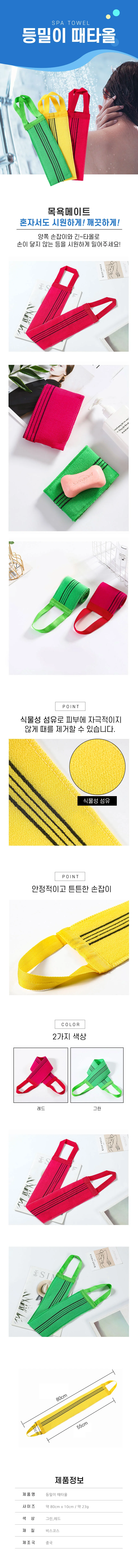 손잡이있는 등밀이 때타월 이태리타올 상세1