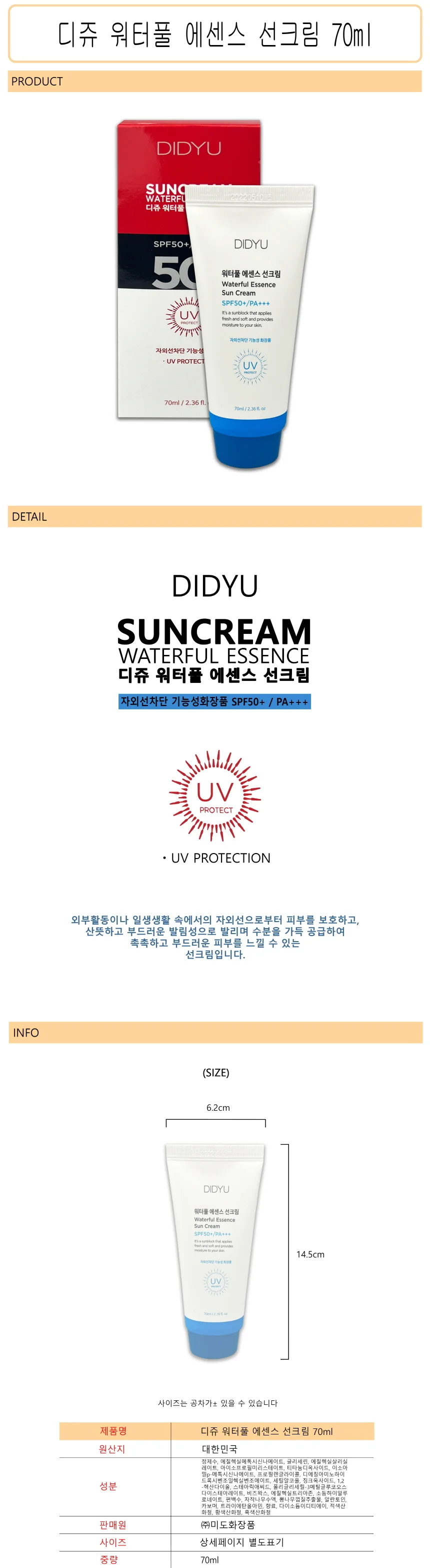 선크림 70ml SPF50 에센스선크림 바르는썬크림 선크림50 상세1