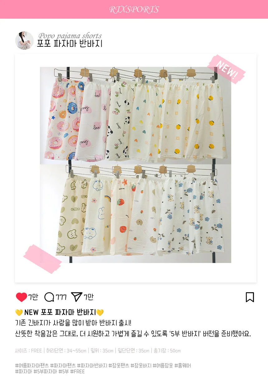 여름 포포 시원한 지지미 10종 파자마 팬츠 통바지/조거/5부 반바지 상세2