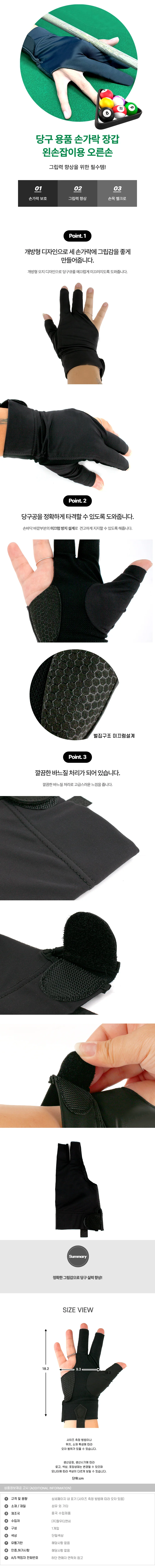 당구 손가락 장갑 왼손잡이용 오른손 당구손가락장갑 상세5