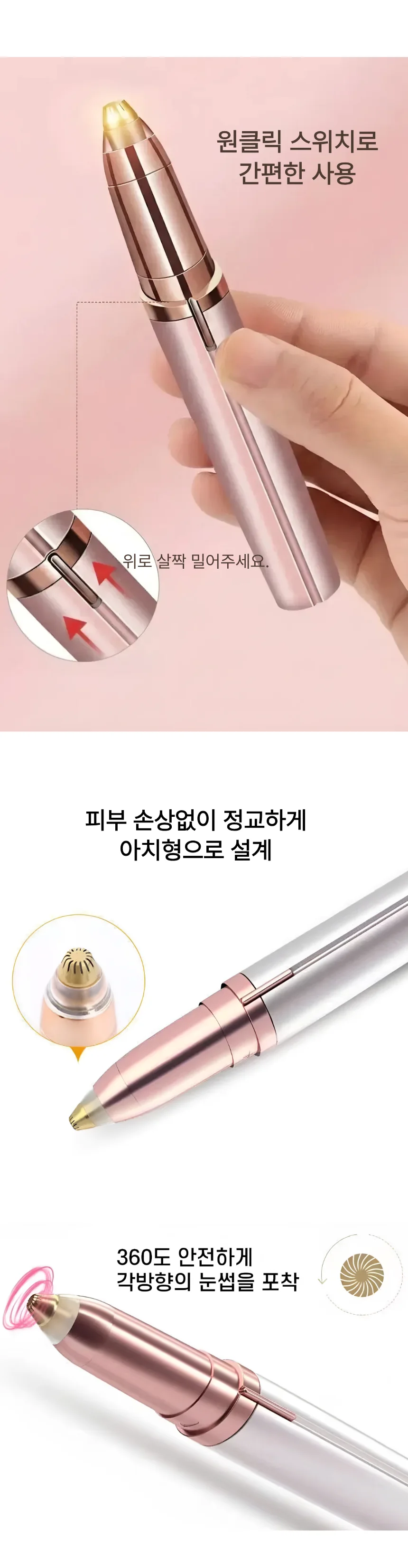 눈썹제모기 상세5