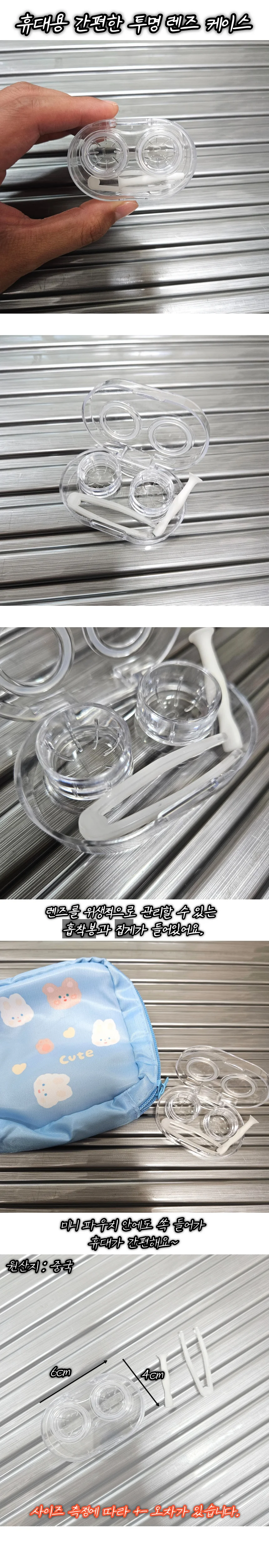 휴대용 투명 렌즈 보관 세척 케이스 상세1