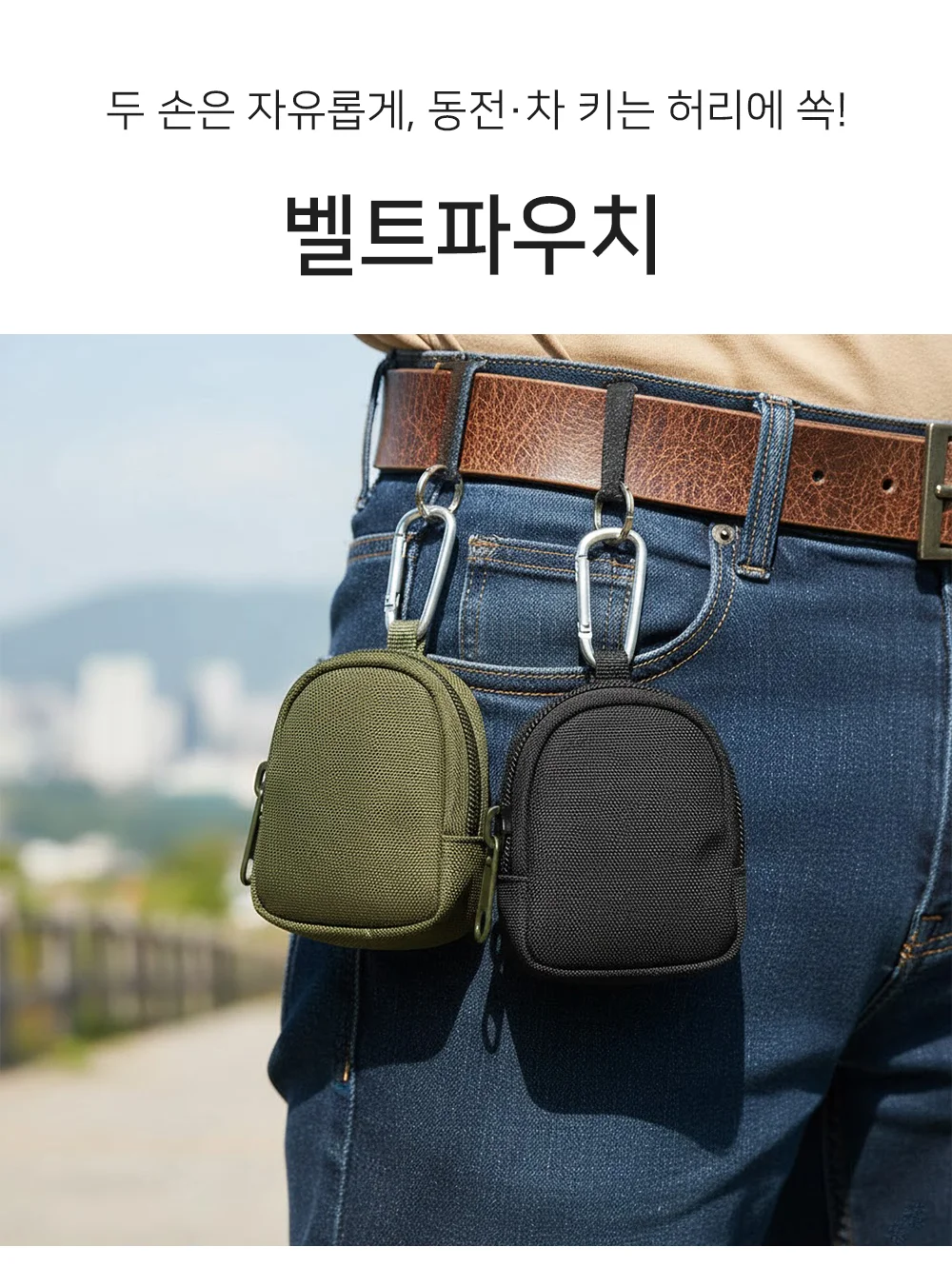 셀링온 벨트파우치 상세1
